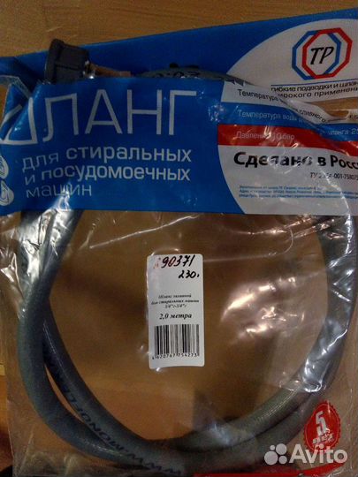 Шланг для стиральной машины