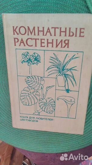 Книги о растениях,цветах