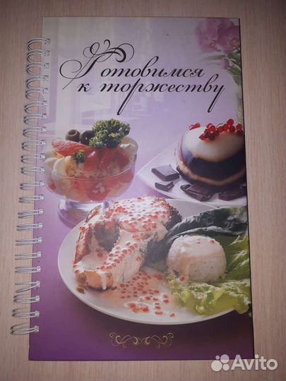 Книга,Готовимся к торжеству