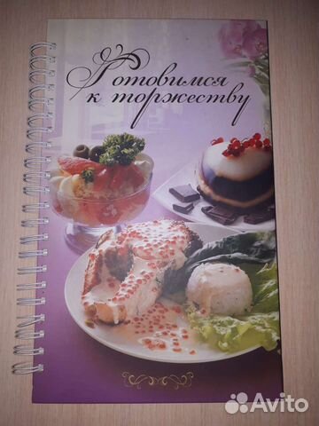 Книга,Готовимся к торжеству