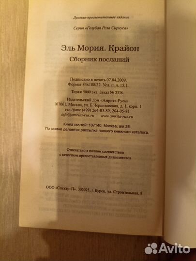 Эль Мория. Крайон. Послания (Голубая роза Сириуса)