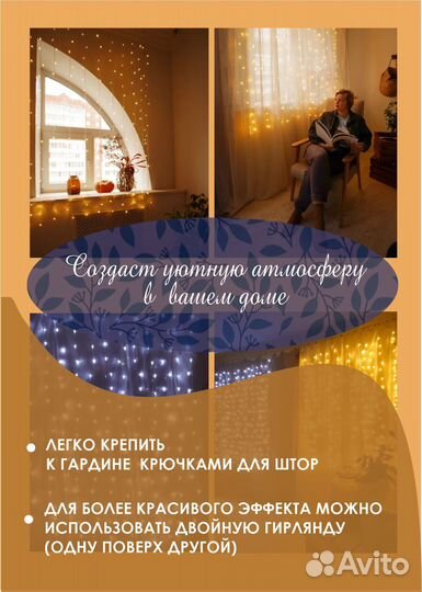 Шторка гирлянда