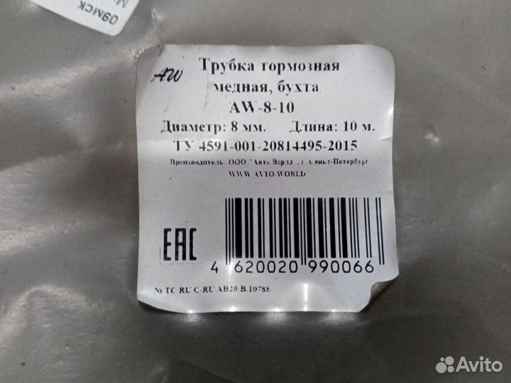 Трубка тормозная