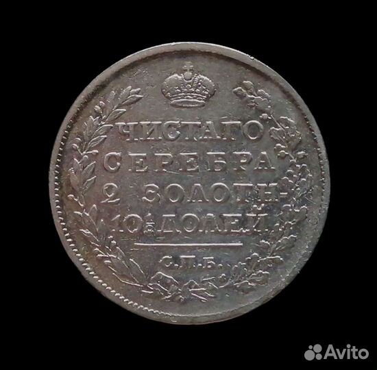 Монета полтина 1817 спб-пс серебро Александр I