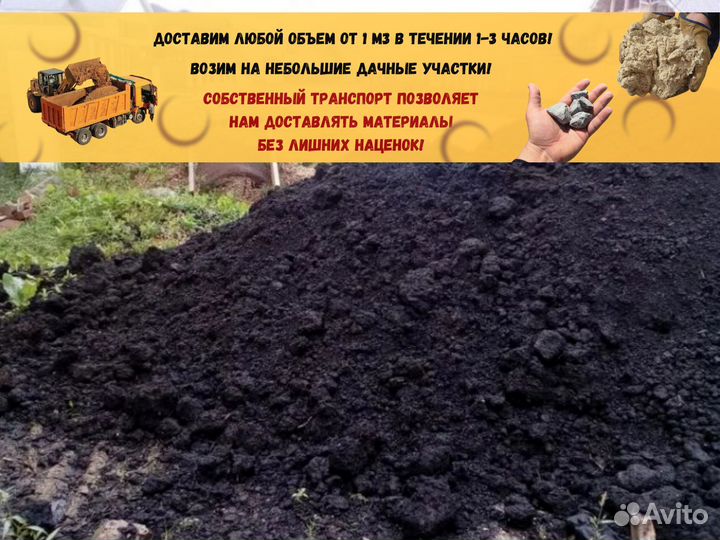 Грунт. Чернозем. Земля