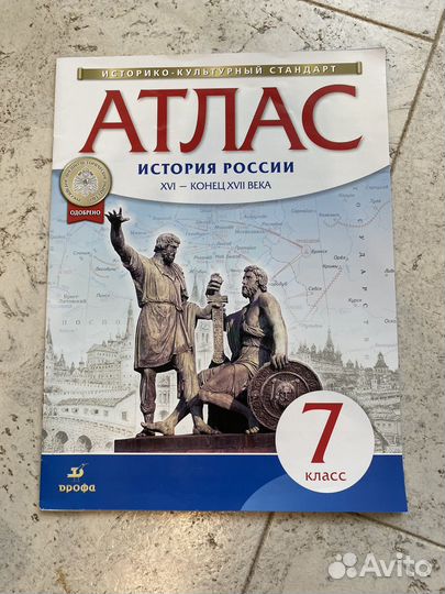 Атлас по истории России 7 класс