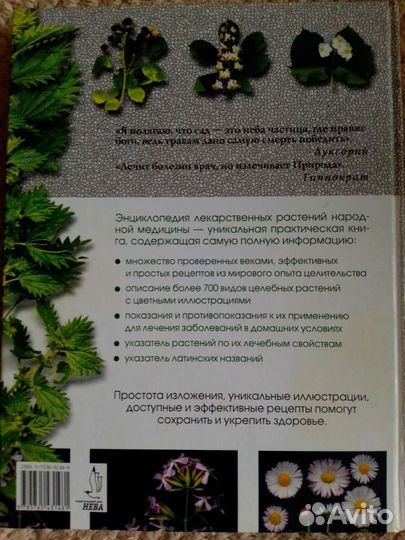 Энциклопедия Народной медицины