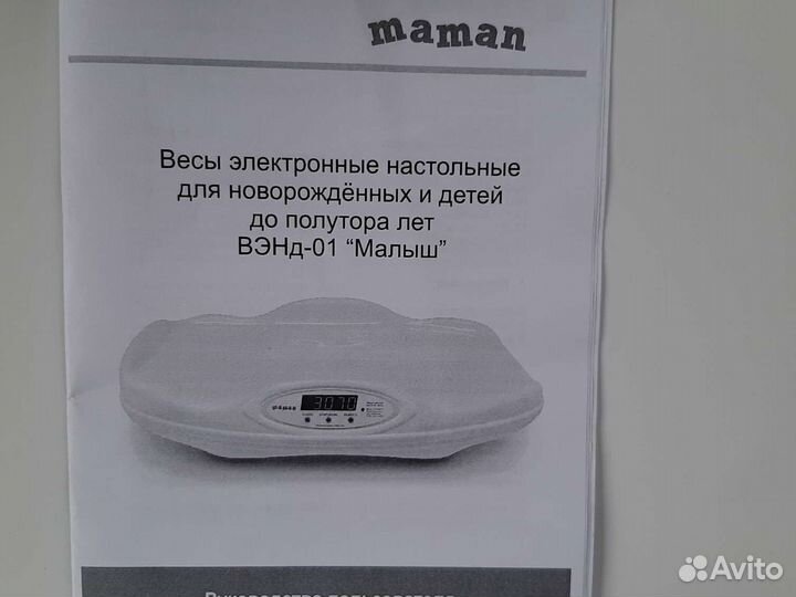 Весы детские для новорожденных