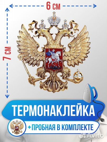 Термонаклейки на одежду