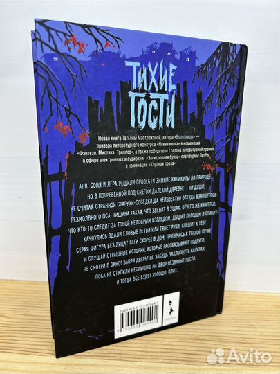 Татьяна Мастрюкова. Тихие гости