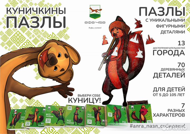 Пазлы фигурные деревянные Куница 450 лет Уфа
