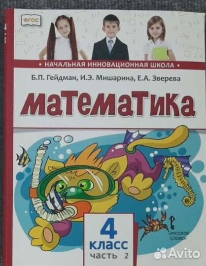 Гейдман математика 4 класс часть 2