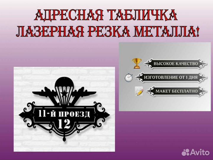 Стильная адресная табличка