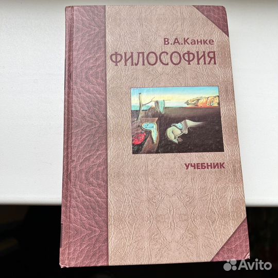 Философия Учебник Канке 2003