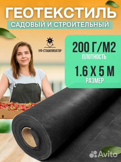 Геотекстиль 1,6мх5м 200г/м2