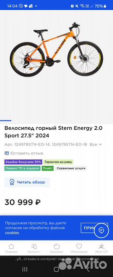 Велосипед stern