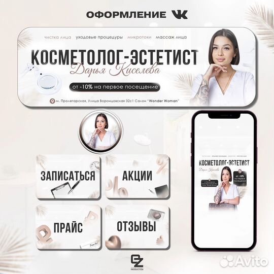 Оформление группы Вконтакте/Дизайн вк