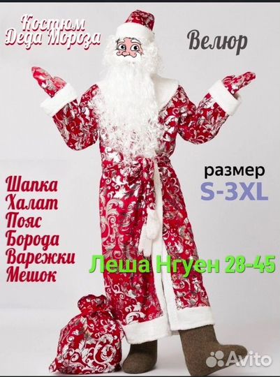 Костюм деда мороза и снегурочки