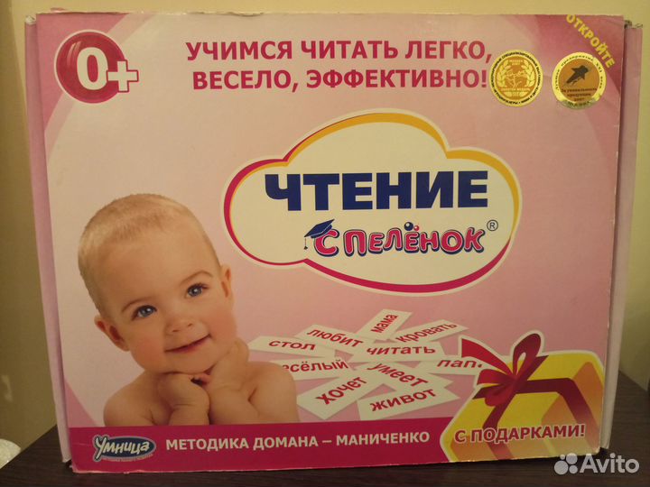 Умница чтение с пеленок