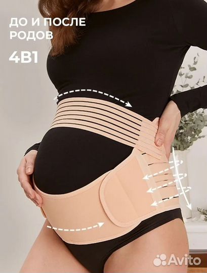 Бандаж для беременных и после родов