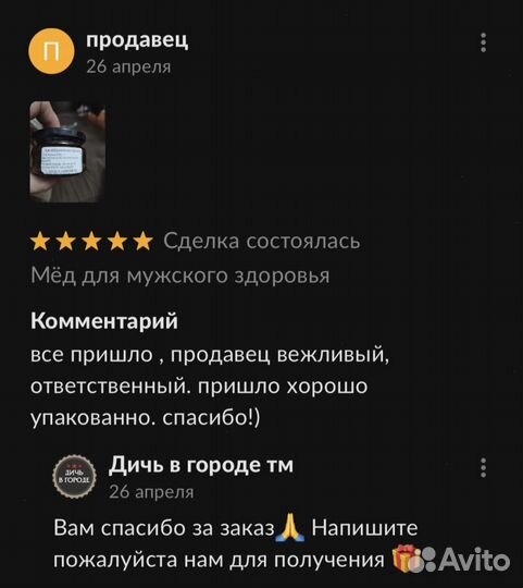 Чудо мед для яркой ночи