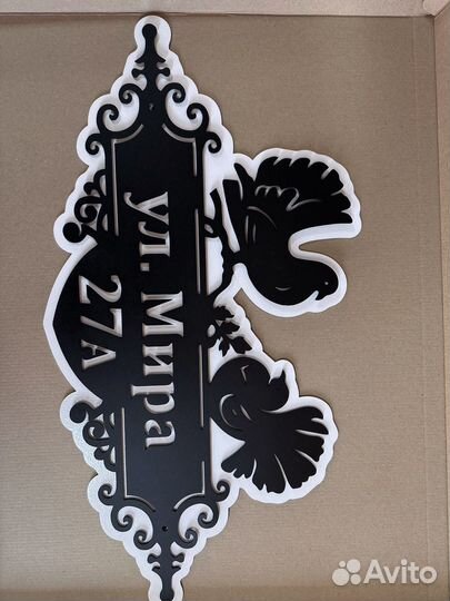 Адресная табличка металлическая