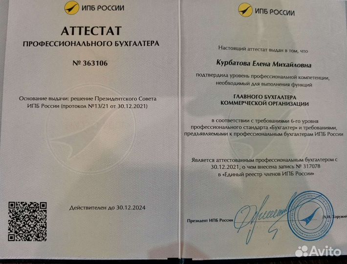 Бухгалтерские услуги бухгалтер удаленно