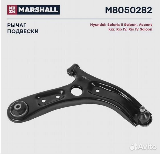 Рычаг подвески передний правый Marshall M8050282