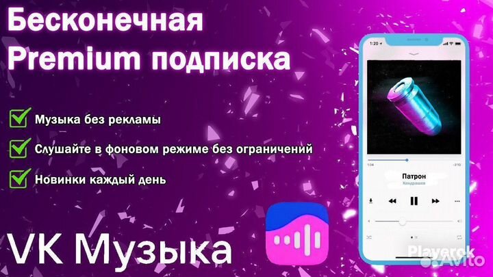 Подписка премиум