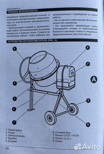 Бетоносмеситель