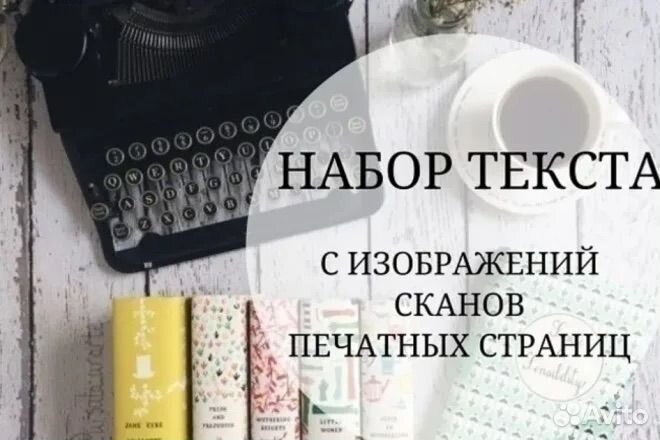 Набор текста