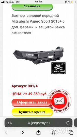 Силовой бампер mitsubishi pajero sport