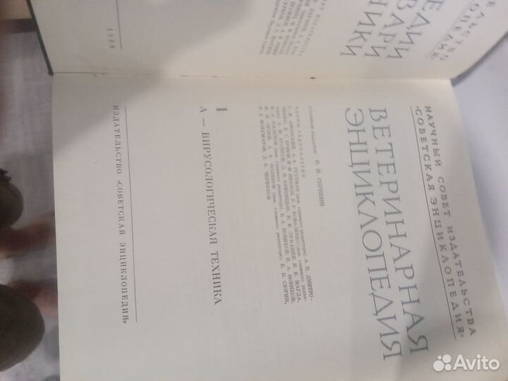 Ветеринарная энциклопедия