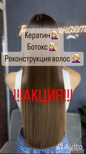 Кератин/ботокс