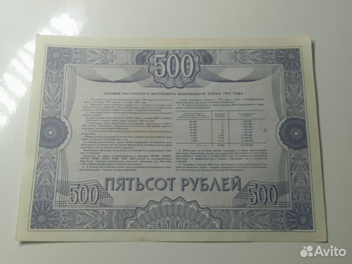 Банкнота 500 облигаций