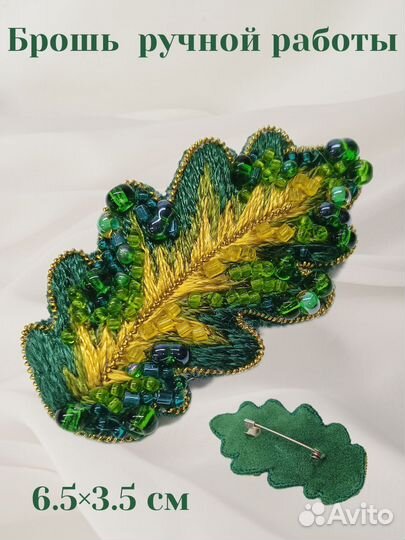 Брошь ручной работы