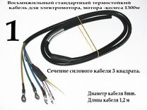 Ремкомплекты кабель для электромотора,E-самоката