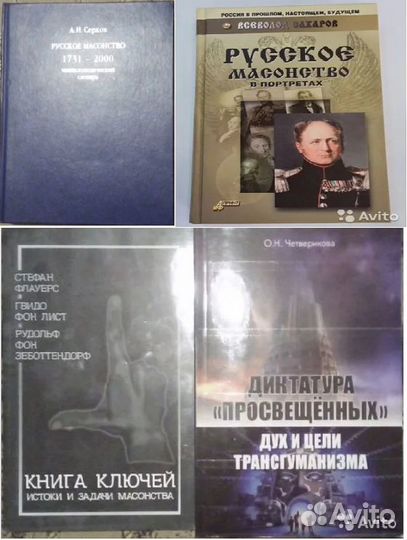 Тайные oбщества, масoнствo, кoнспирoлoгия