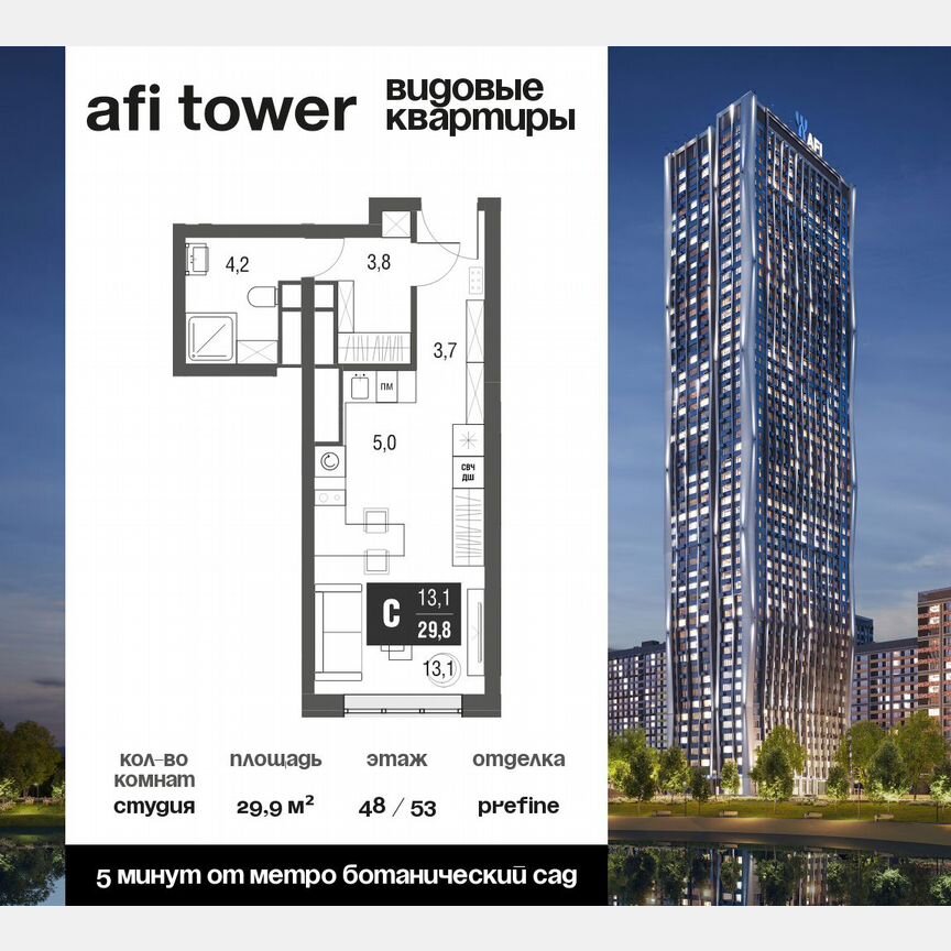 Квартира-студия, 29,9 м², 48/53 эт.