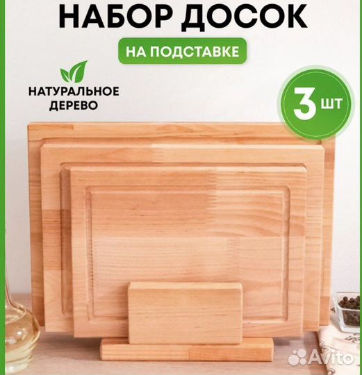 Набор разделочных досок на подставке