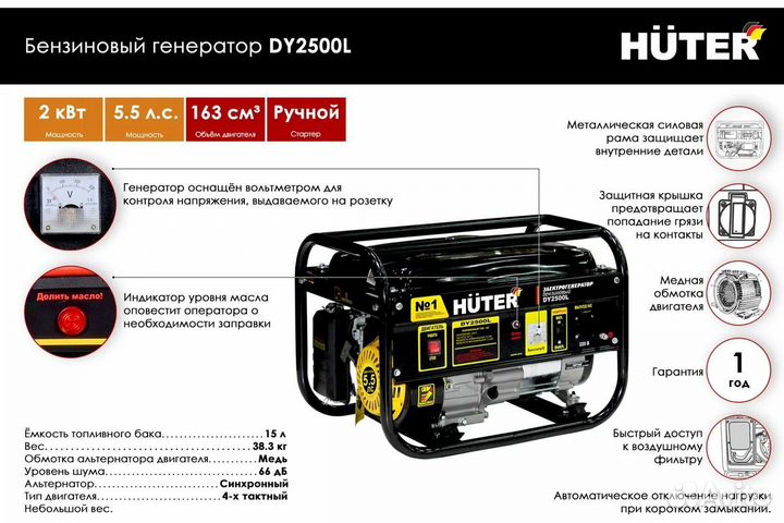 Электрогенератор huter DY2500L 64/1/3