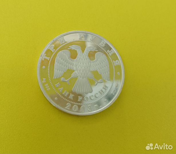 Монета.3 рубля.Знаки зодиака.Лев.2003 год выпуска