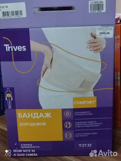 Бандаж для беременных и после родов