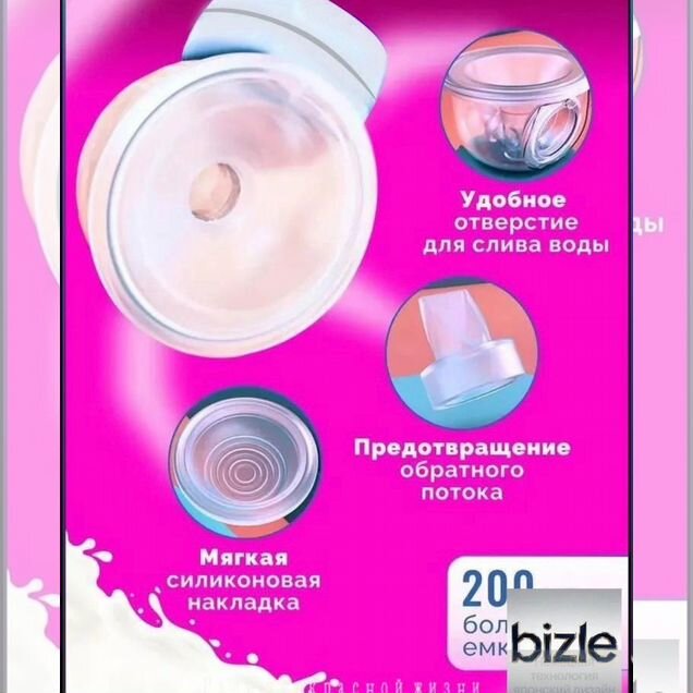 Молокоотсос электрический беспроводной
