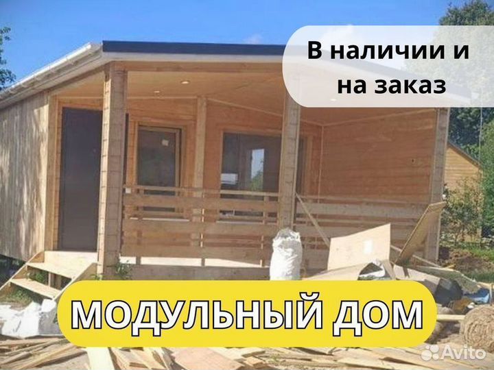 Модульный дом бытовка вагончик