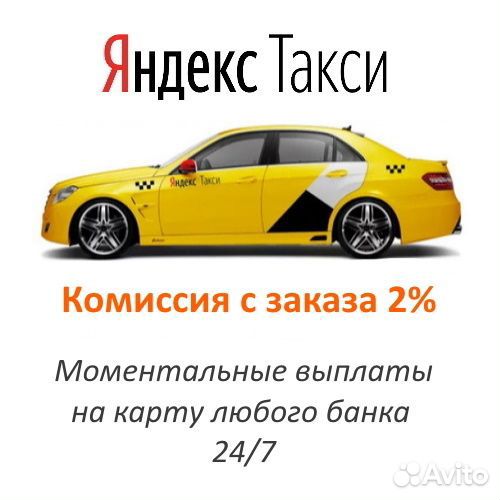Подключение Яндекс Такси