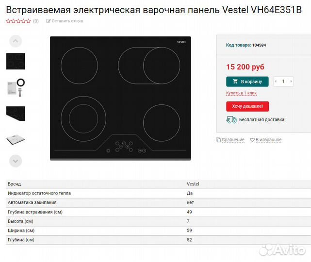Электрическая варочная панель Vestel VH64E351B