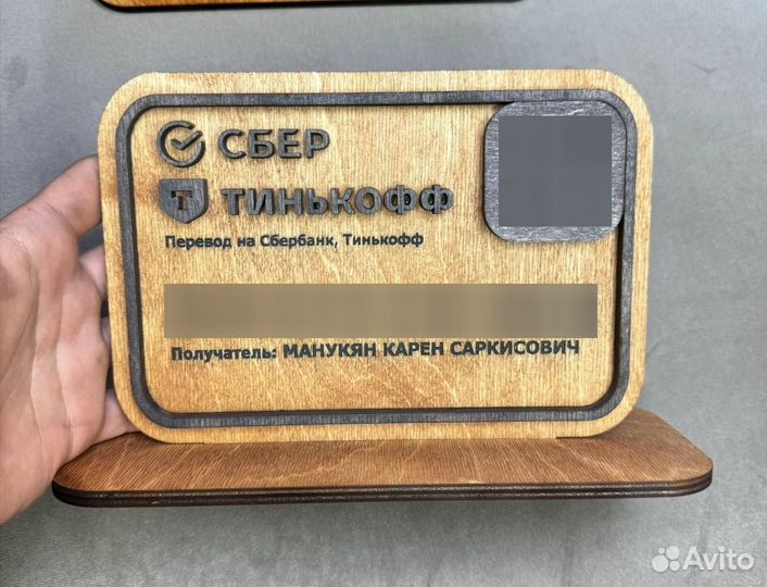 Табличка для оплаты и переводов по QR -коду