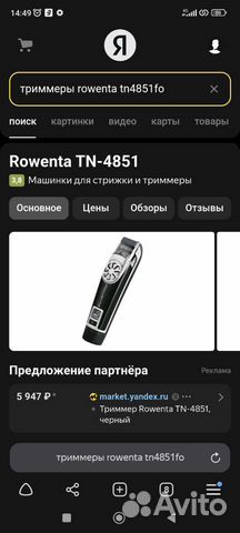 Триммеры rowenta tn4851fo