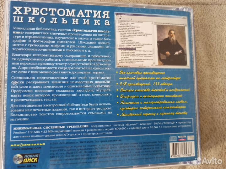 Хрестоматия школьника